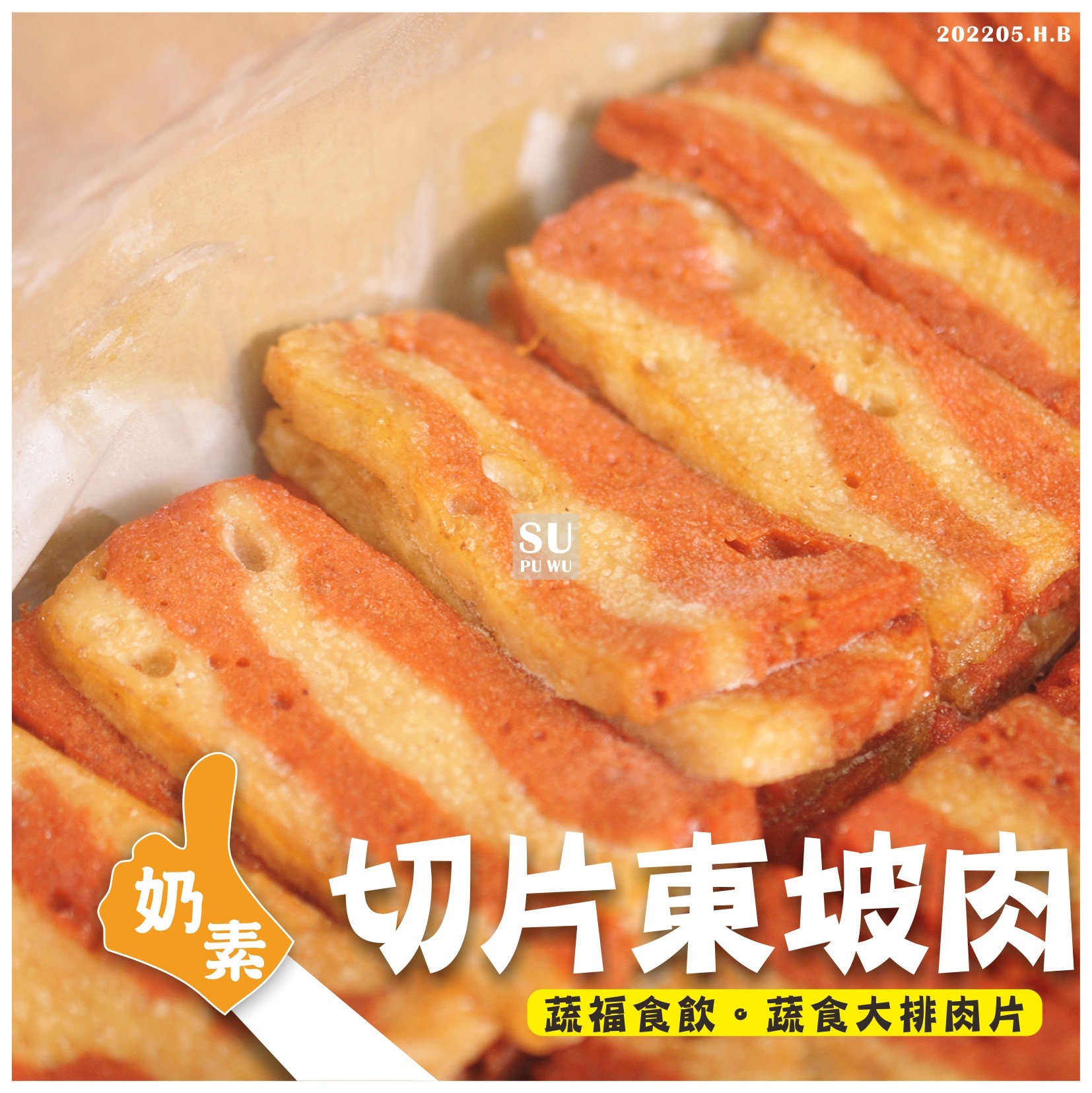 〔每一天〕切片東坡肉【量販包】