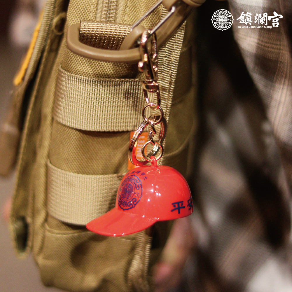 紅色迷你帽鑰匙釦|文青必備|護佑平安|三色可選【鎮瀾宮】