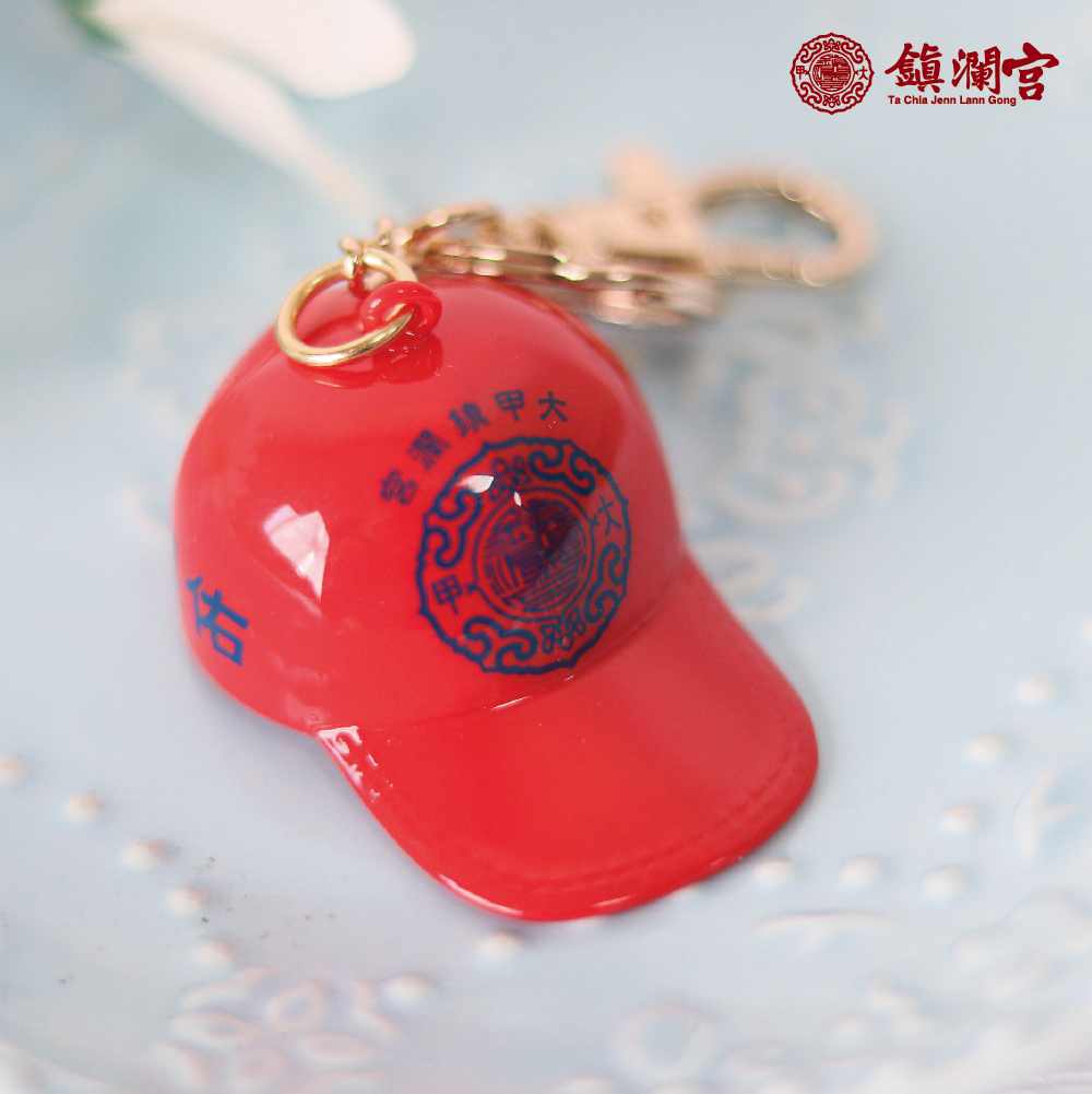 紅色迷你帽鑰匙釦|文青必備|護佑平安|三色可選【鎮瀾宮】