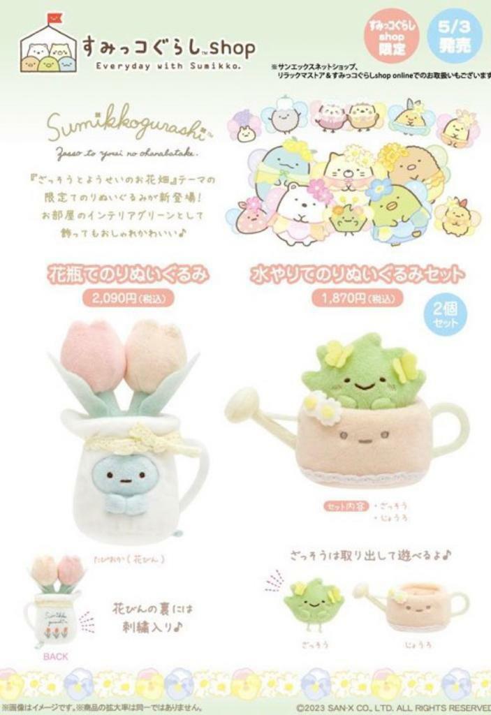 角落生物 5月3號開賣 花園系列限定手玉-