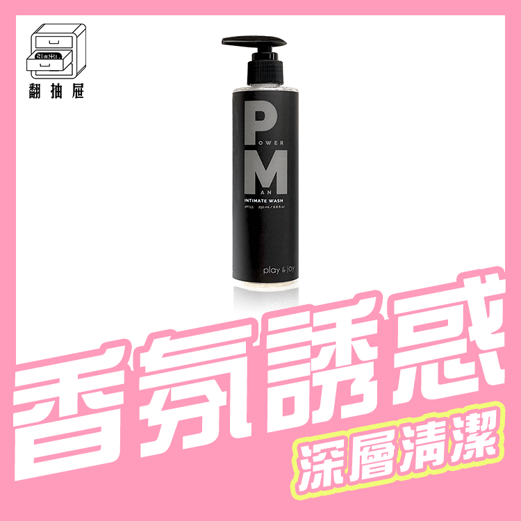 翻抽屜｜Play & Joy POWERMAN男性清潔乳 250ml