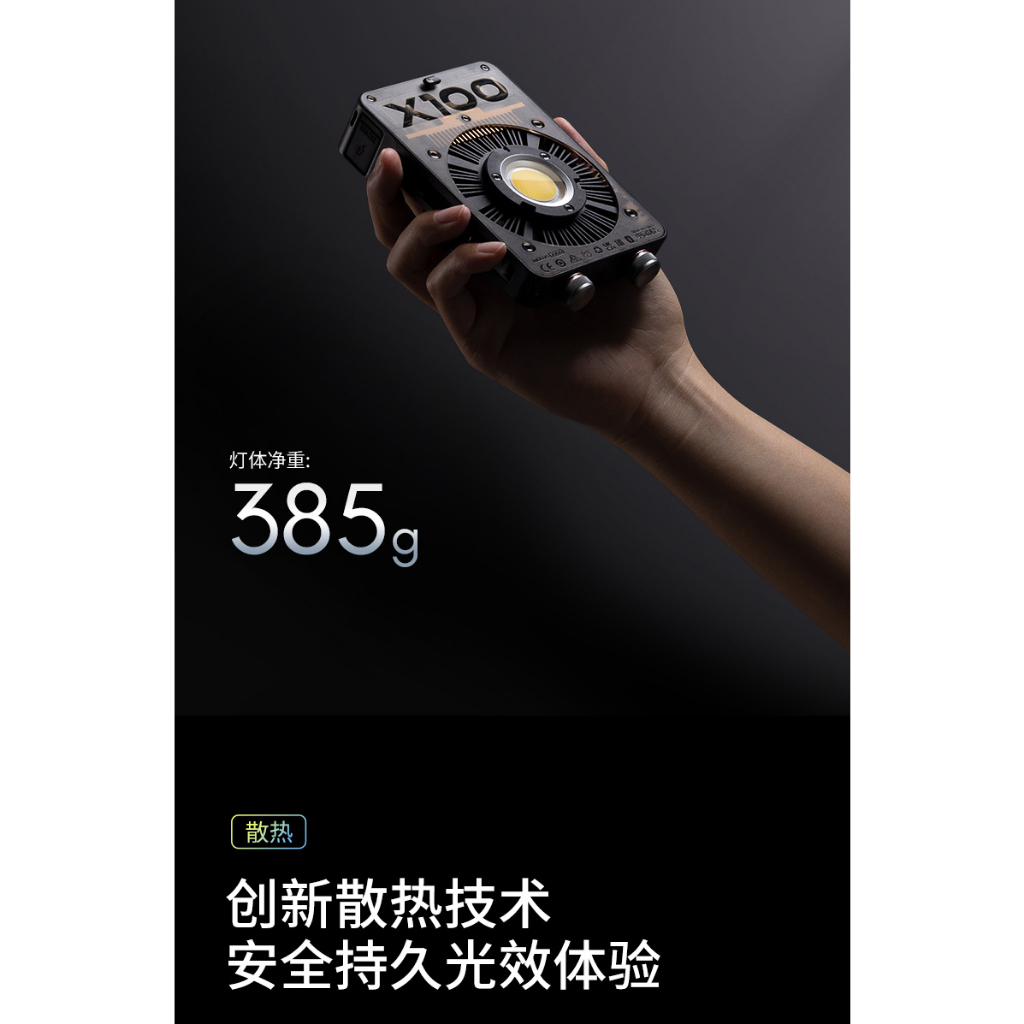 Zhiyun 智云 功率王X100 100W 雙色溫 便攜口袋燈 攝影持續燈 ［公司貨］
