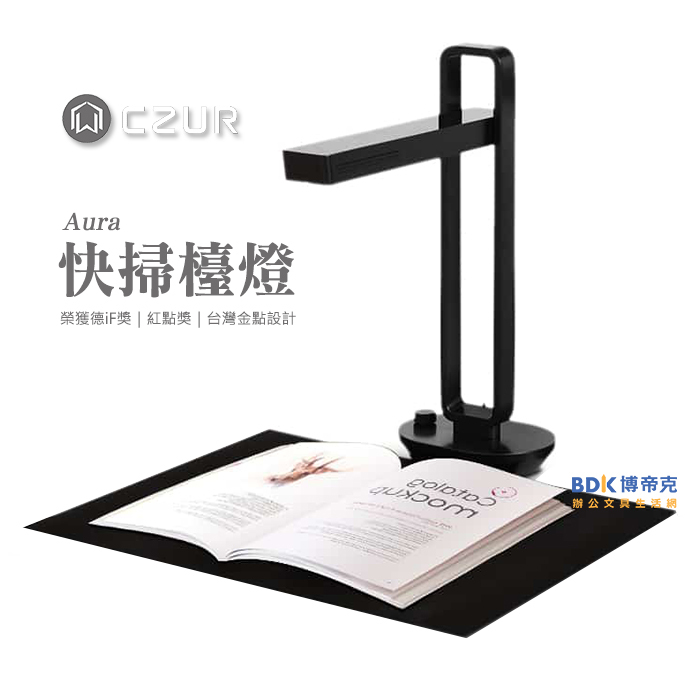 CZUR 智慧型 Aura掃描器 快掃檯燈 系列