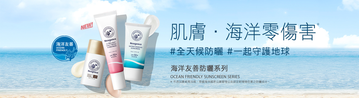 霓淨思海洋友善計畫