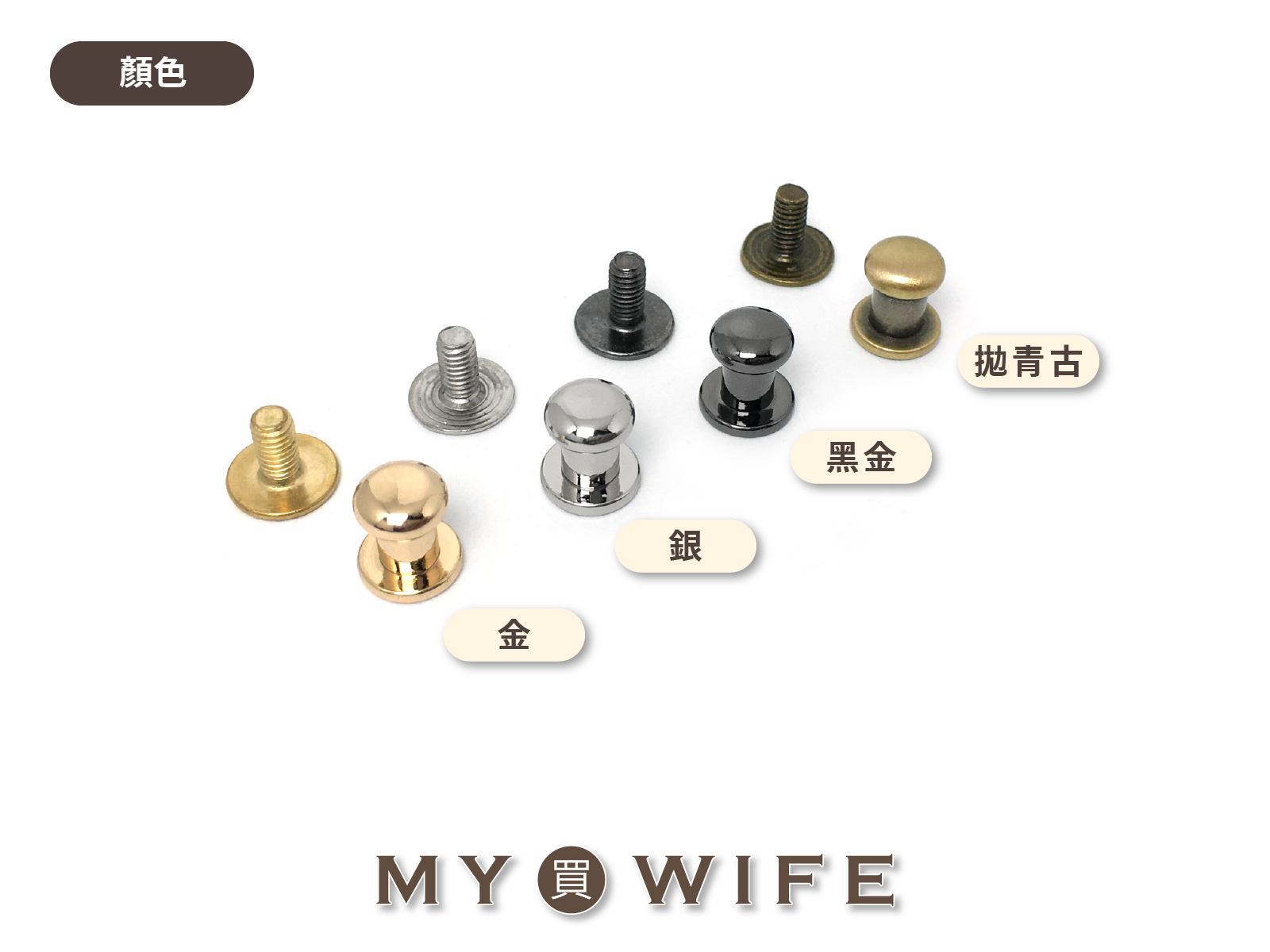 銅質原子扣/和尚頭_4色5規格