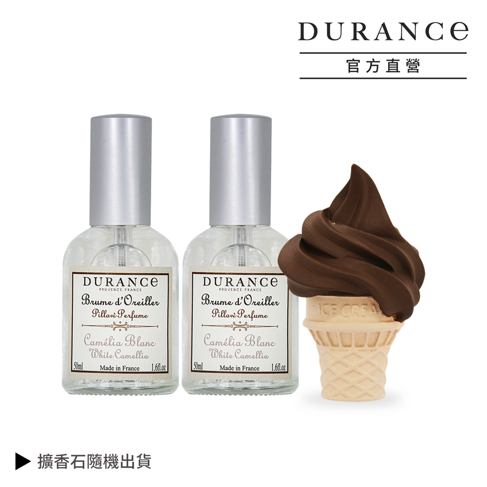 DURANCE朵昂思 枕頭香水任選二入送擴香石