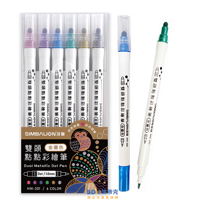 雄獅鉛筆 SIMBALION 雙頭點點彩繪筆 MM301 六色入