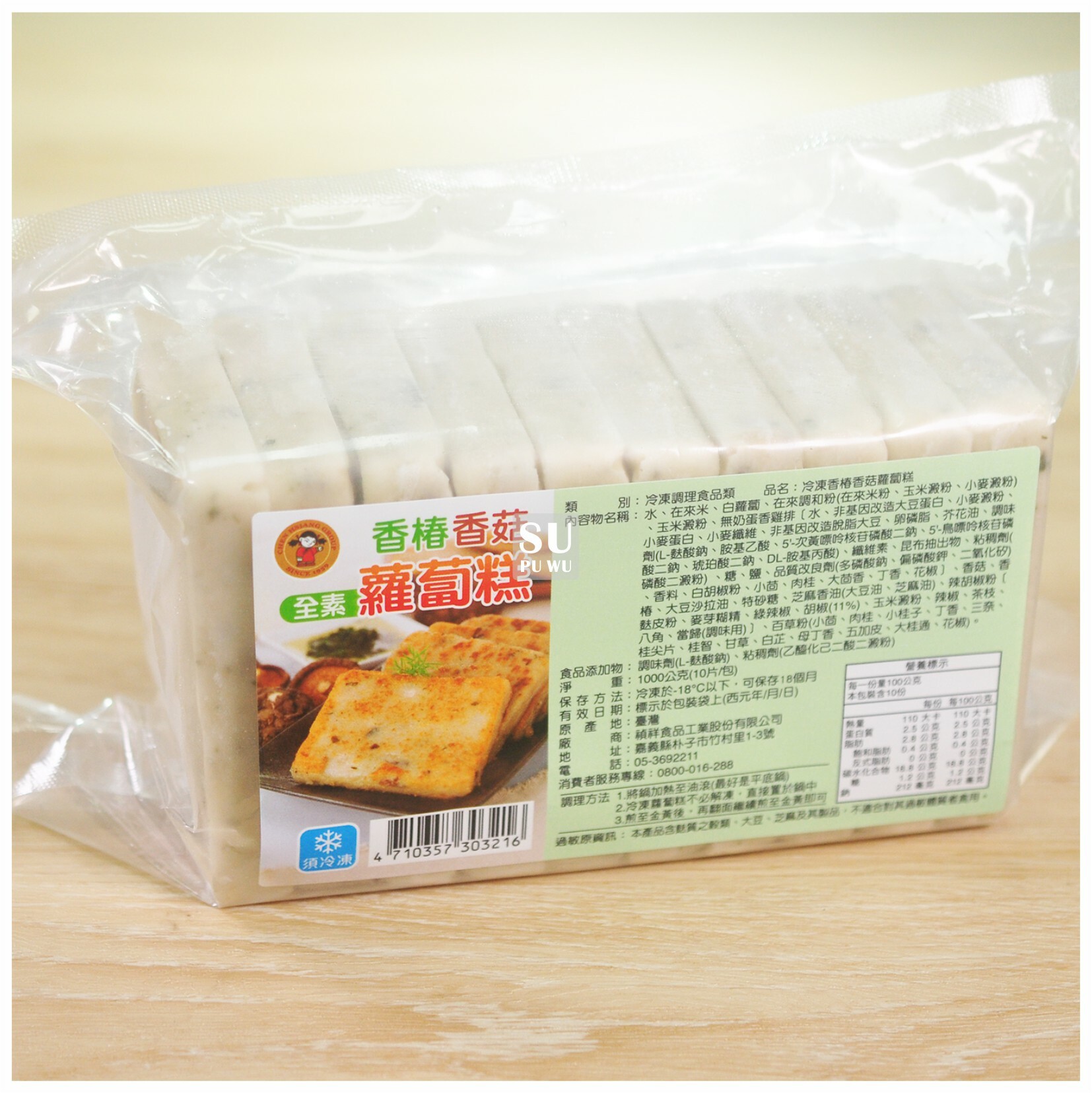 〔禎祥〕香椿香菇蘿蔔糕