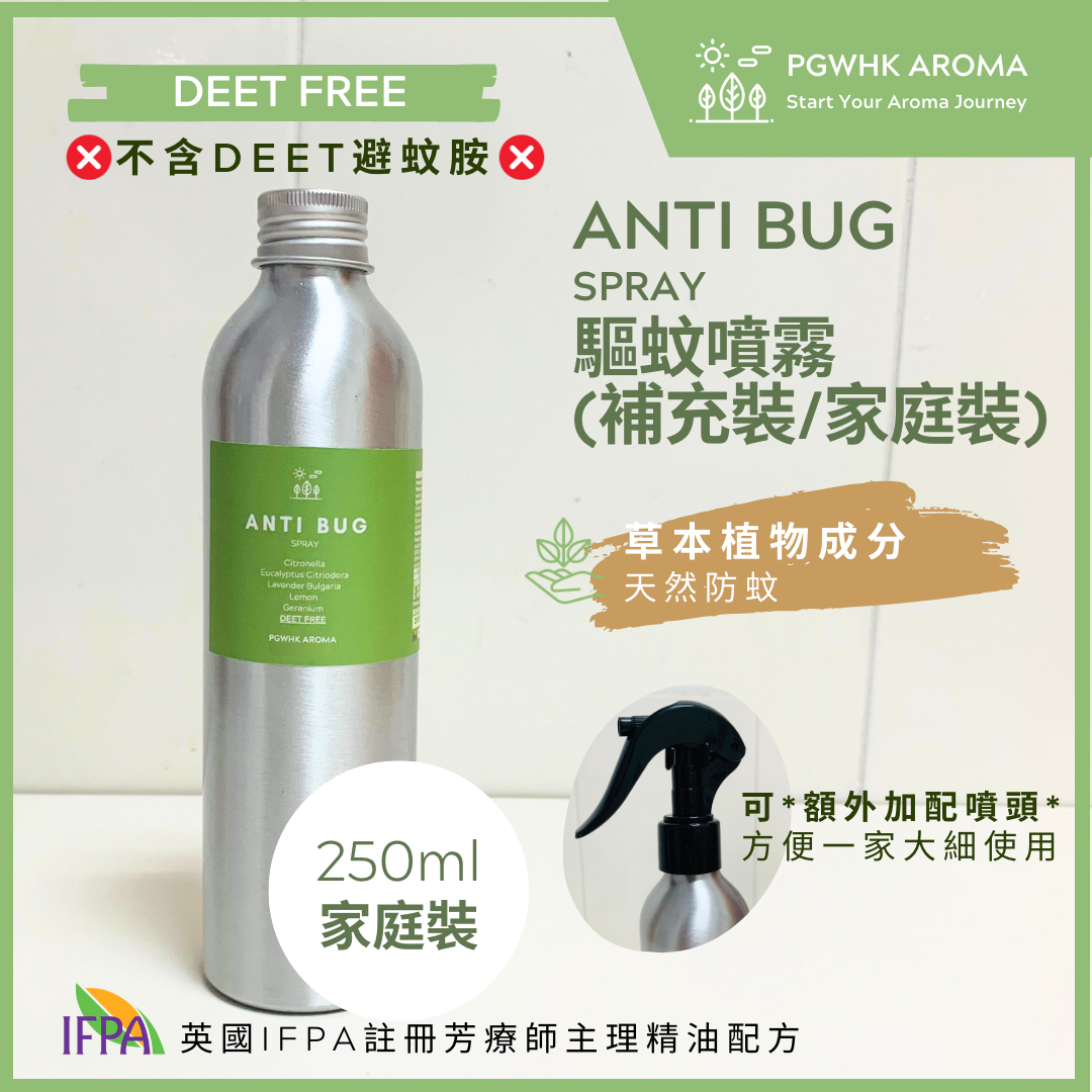 補充裝-驅蚊噴霧 250ml - 預訂產品(落單後才生產）