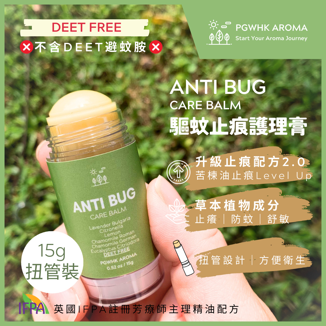 驅蚊止痕護理膏 15g (扭管設計)