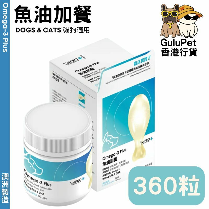 VetPRO 貓狗補健品 -  魚油加餐 90粒/360粒
