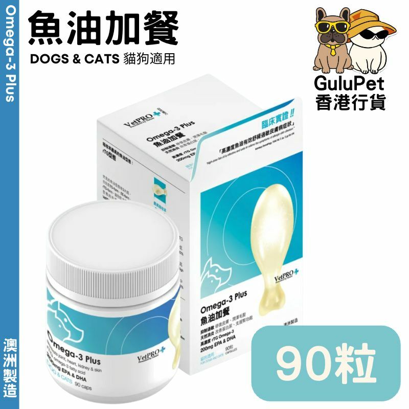VetPRO 貓狗補健品 -  魚油加餐 90粒/360粒