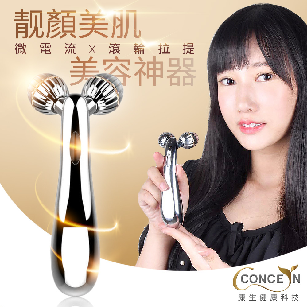 【康生】微電流滾動提拉緊緻靚顏美肌美容神器 CON-FE107