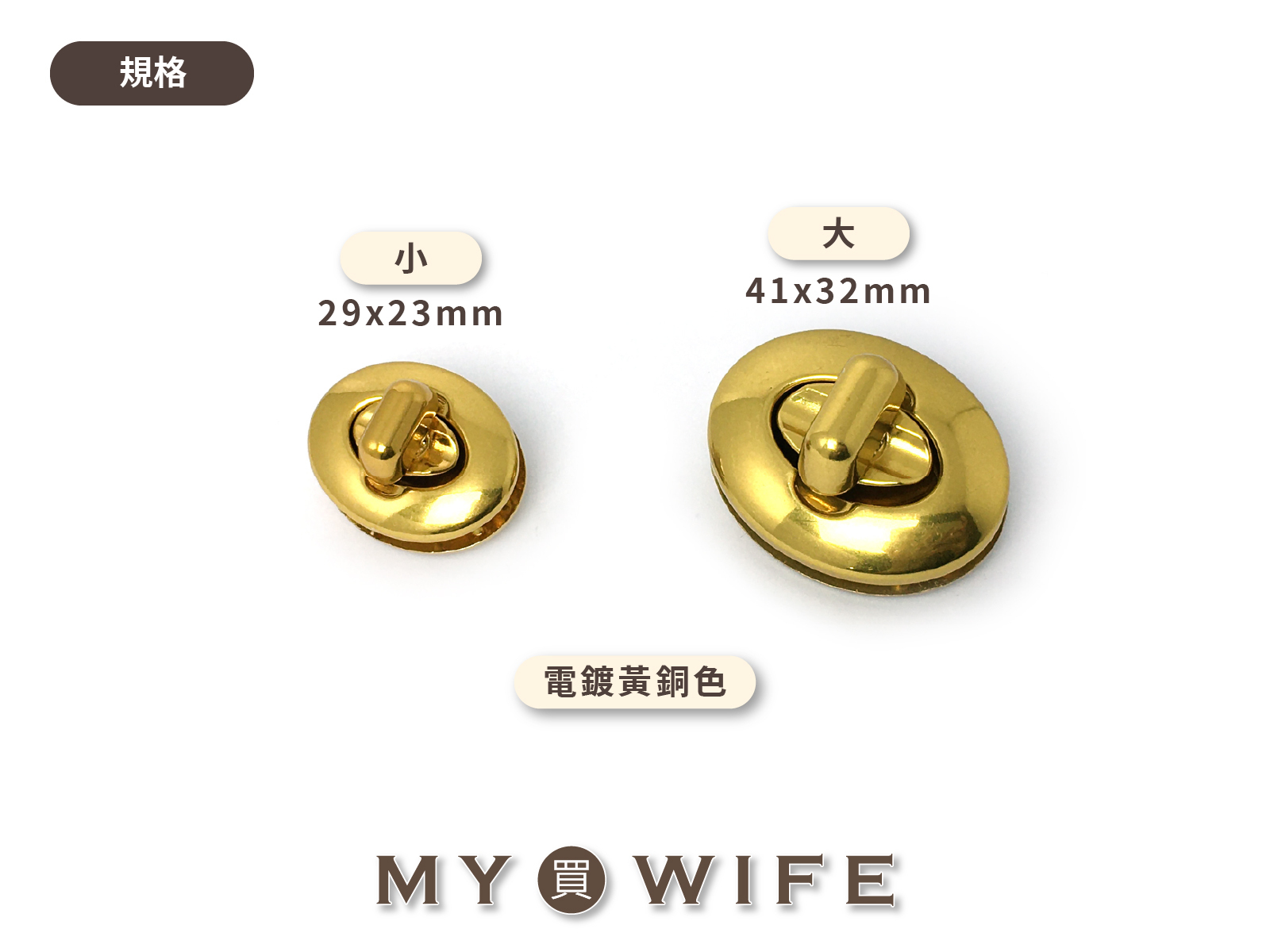 黃銅色合金轉鎖扣_2規格【FY-3492/FY-3548】