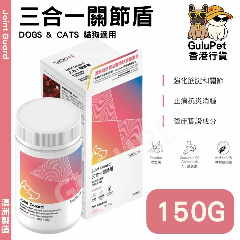 VetPRO 貓狗補健品 - 三合一關節盾 150g