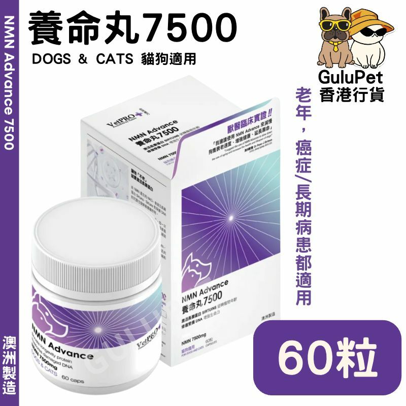 VetPRO 貓狗補健品 - ​養命丸7500 (60粒)