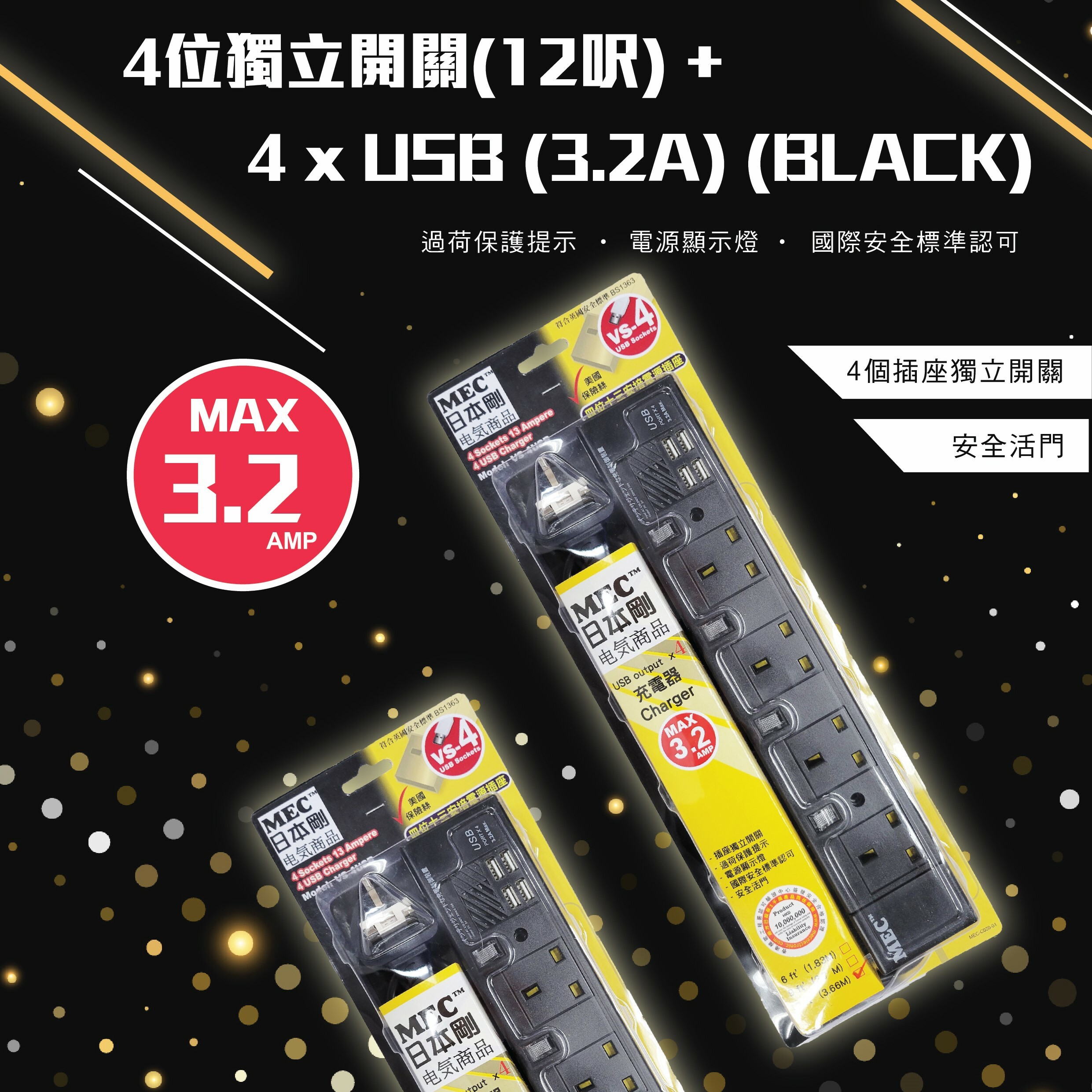 日本剛 MEC USB拖板 (4位/6位 設獨立開關插蘇+2位USB+2位Type-C 12呎長)