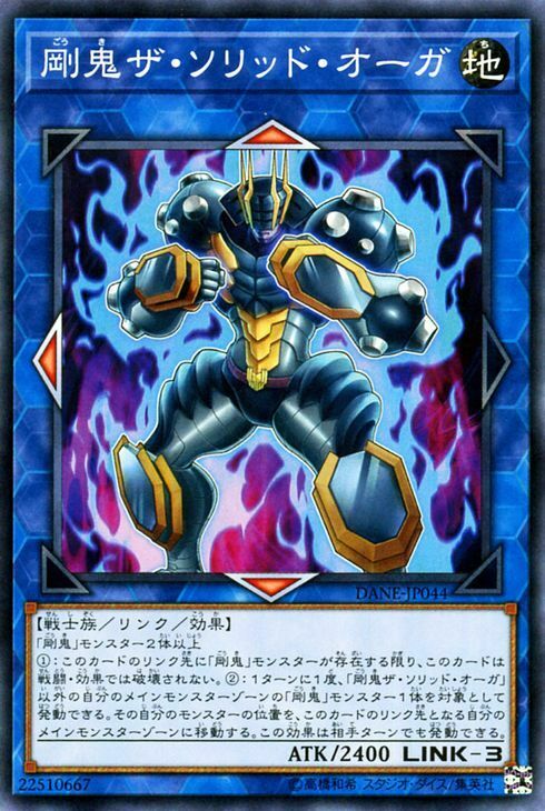 DANE-JP044 剛鬼ザ・ソリッド・オーガ