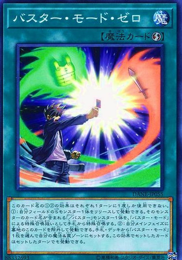 DANE-JP055 バスター・モード・ゼロ