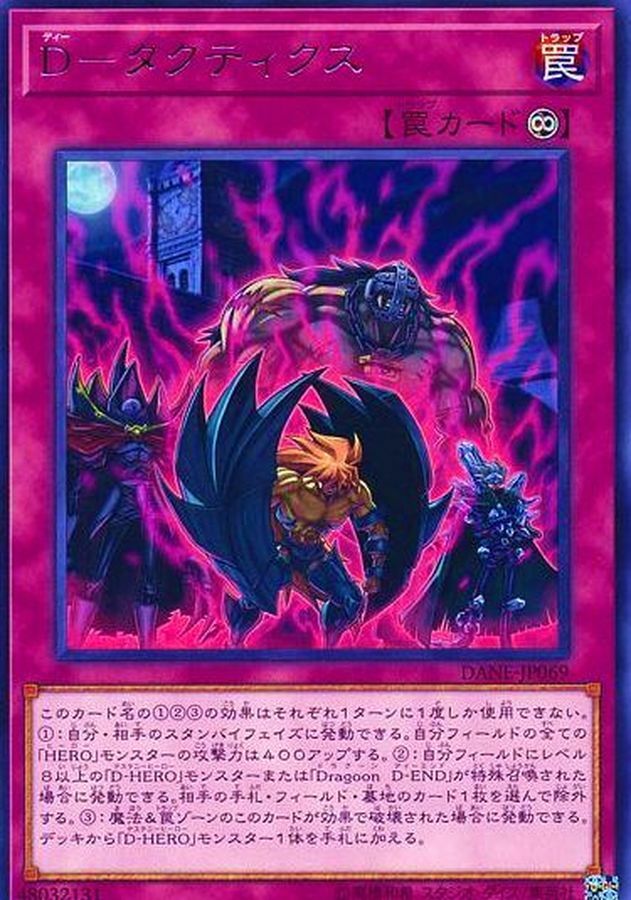 DANE-JP069 D－タクティクス