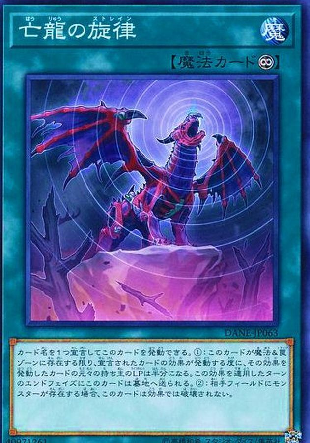 DANE-JP063 亡龍の旋律
