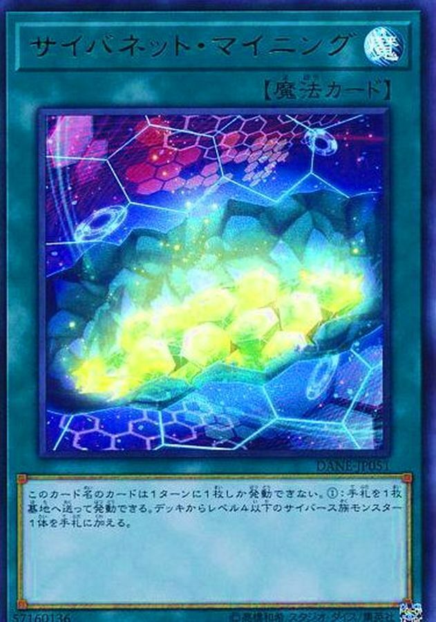 DANE-JP051 サイバネット・マイニング