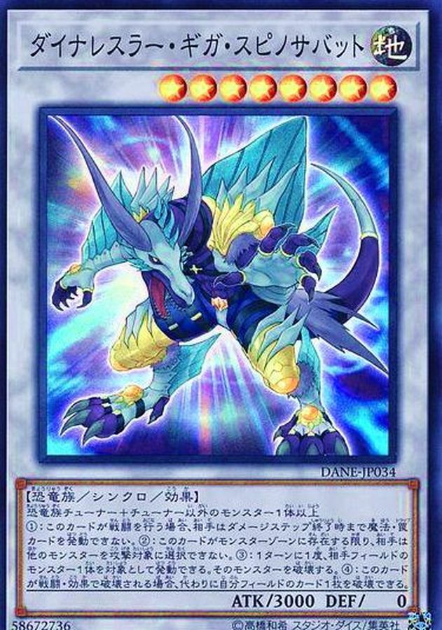 DANE-JP034 ダイナレスラー・ギガ・スピノサバット