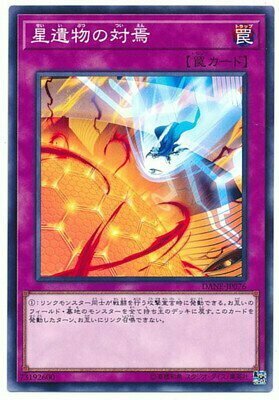 DANE-JP076 星遺物の対焉