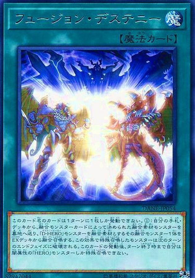 DANE-JP054 フュージョン・デステニー