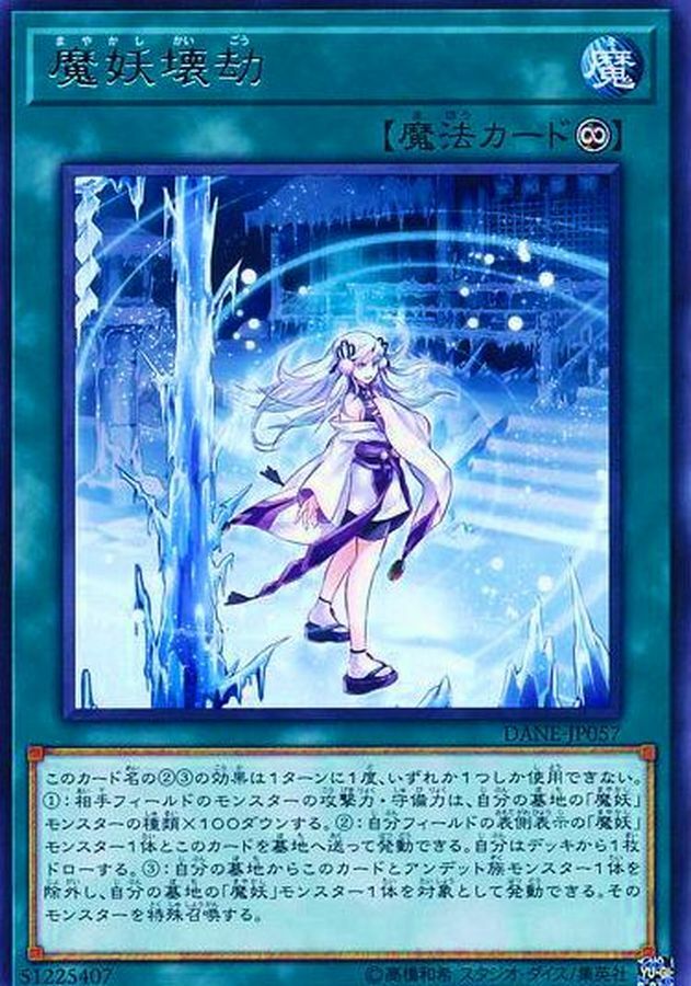 DANE-JP057 魔妖壊劫