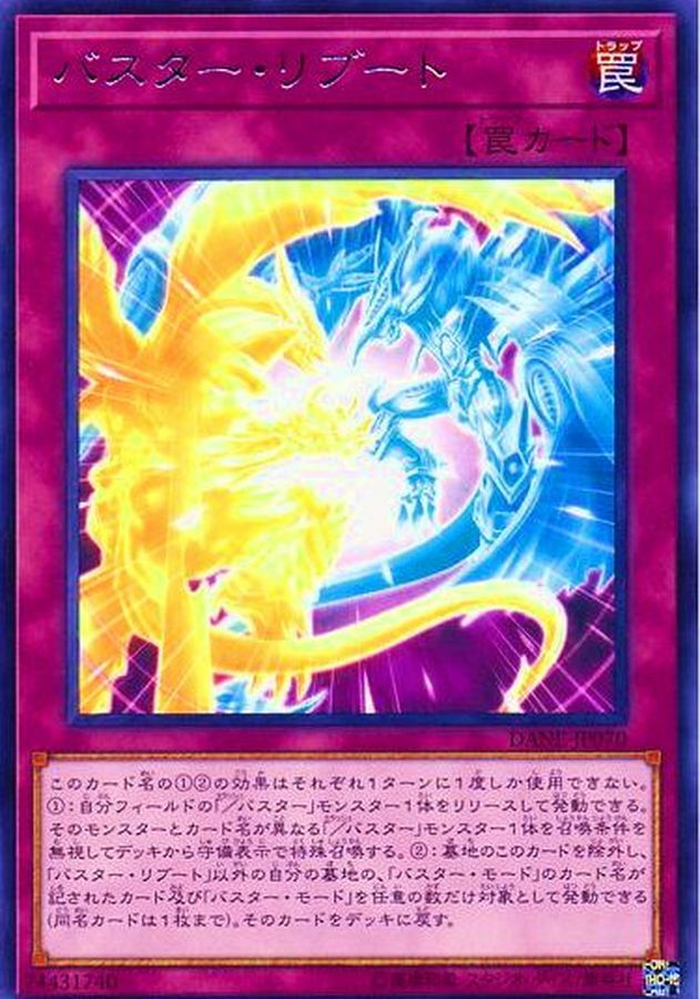 DANE-JP070 バスター・リブート