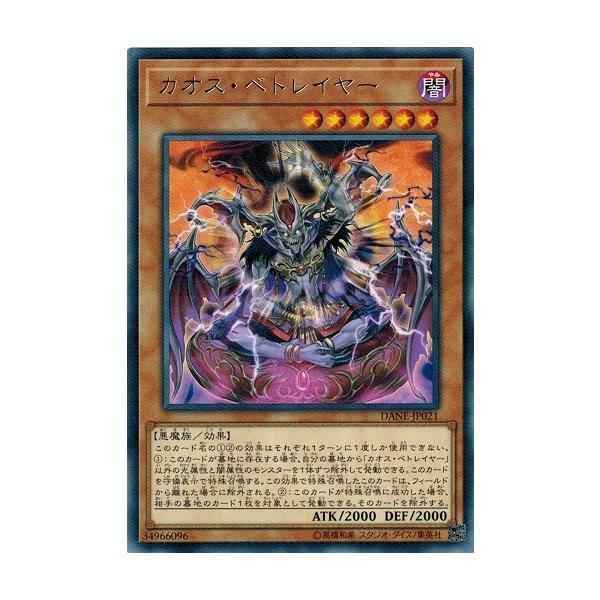 DANE-JP021 カオス・ベトレイヤー