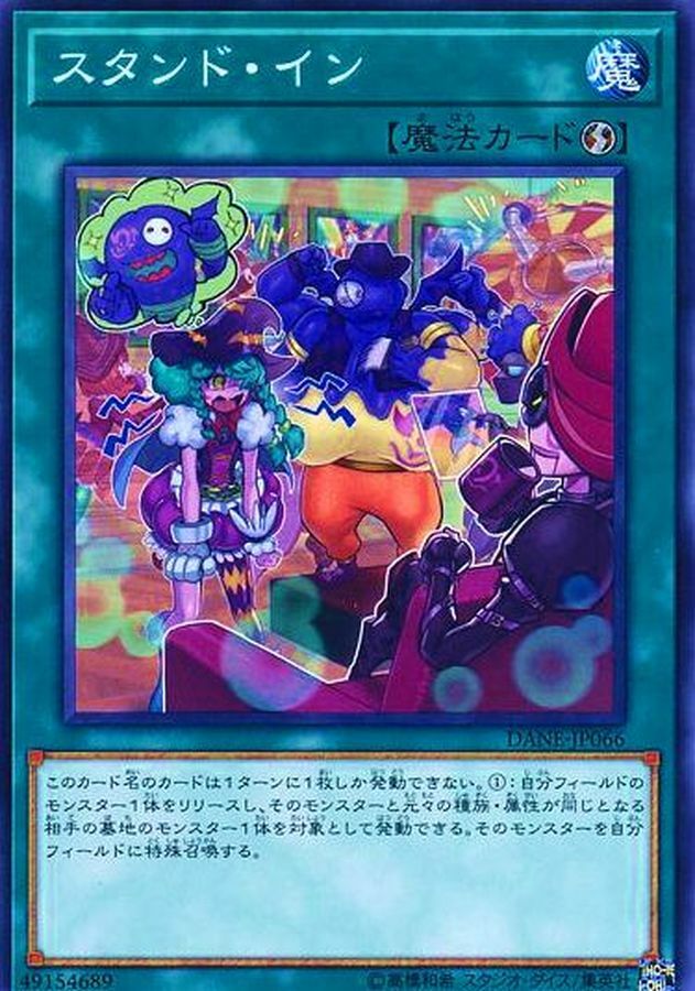 DANE-JP066 スタンド・イン