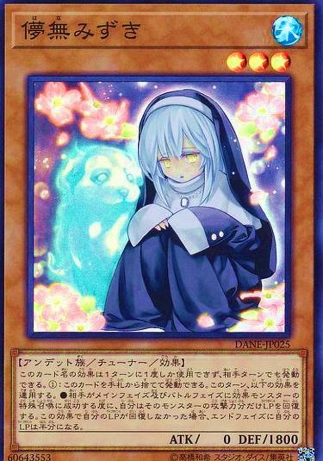 DANE-JP025 儚無みずき