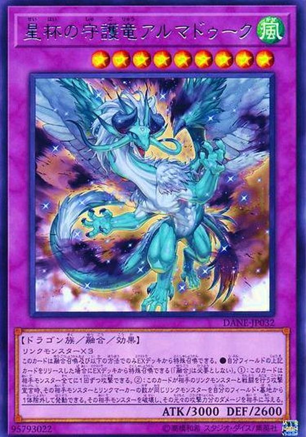 DANE-JP032 星杯の守護竜アルマドゥーク