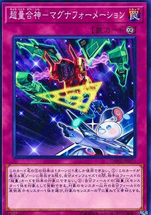 DANE-JP071 超量合神－マグナフォーメーション