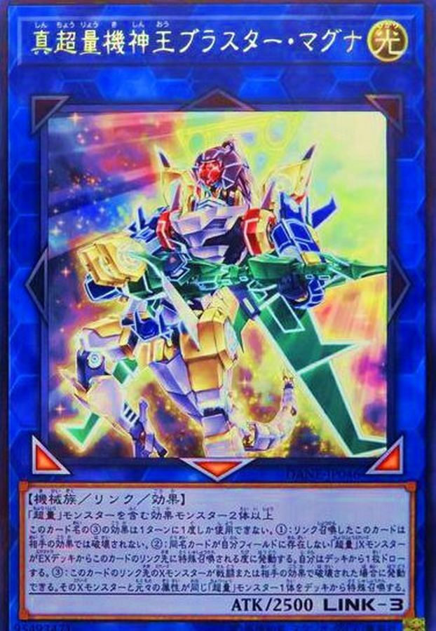 DANE-JP046 真超量機神王ブラスター・マグナ
