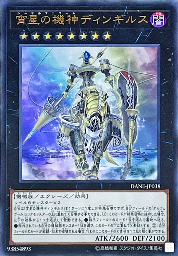 DANE-JP038 宵星の機神ディンギルス