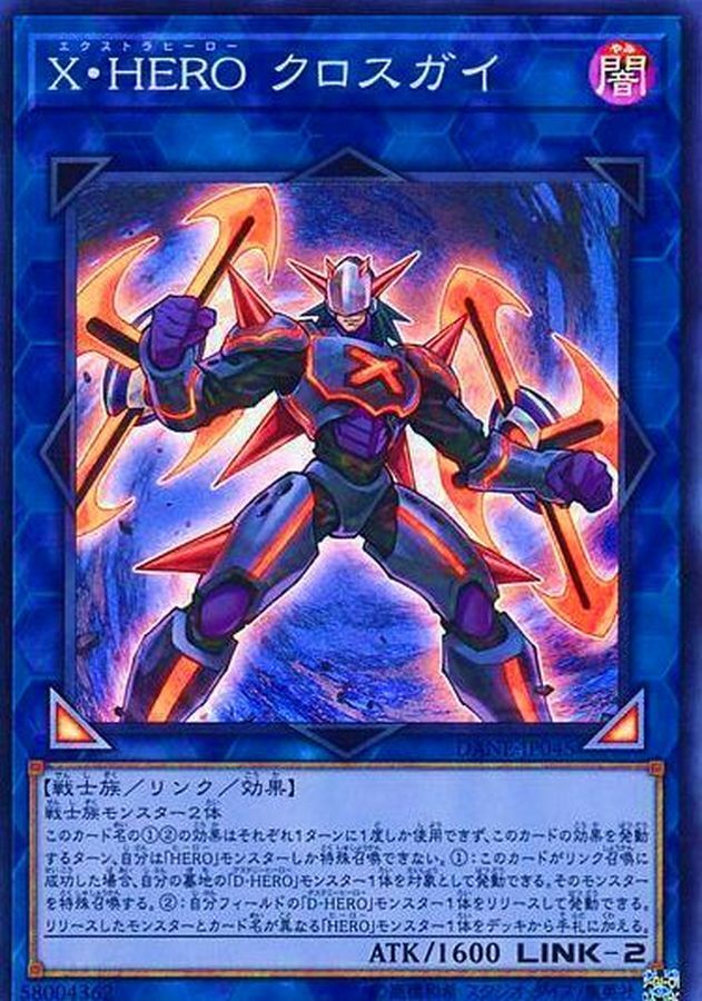 DANE-JP045 X・HERO クロスガイ