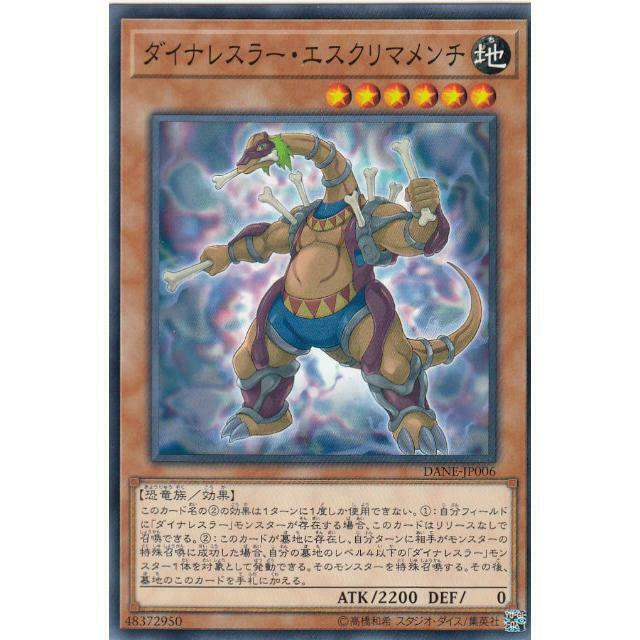 DANE-JP006 ダイナレスラー・エスクリマメンチ