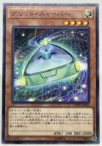 DANE-JP002 グリッド・スィーパー