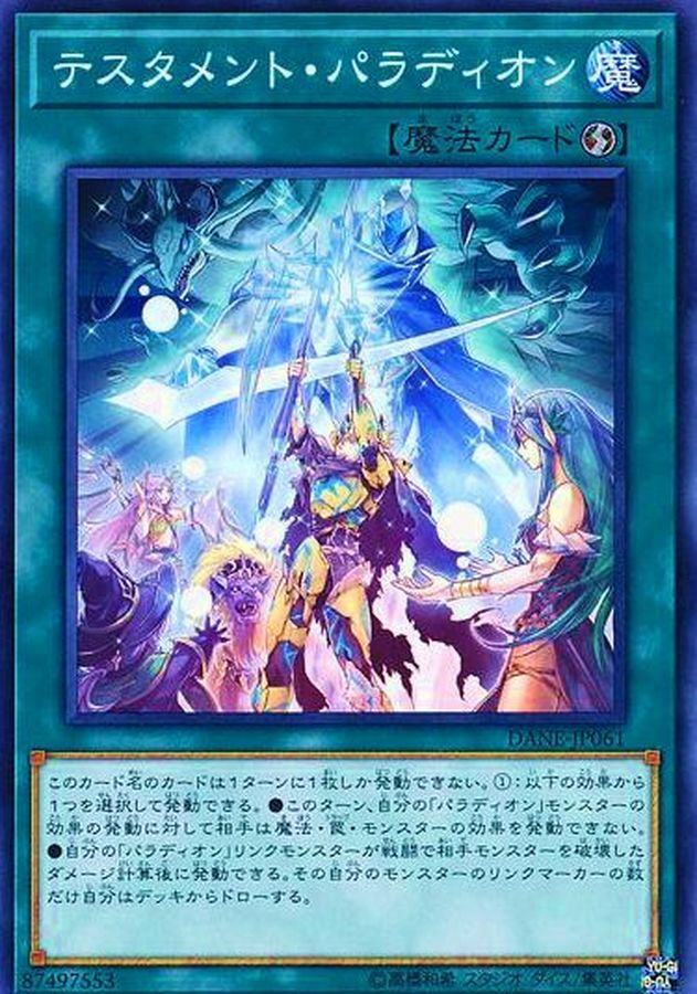 DANE-JP061 テスタメント・パラディオン