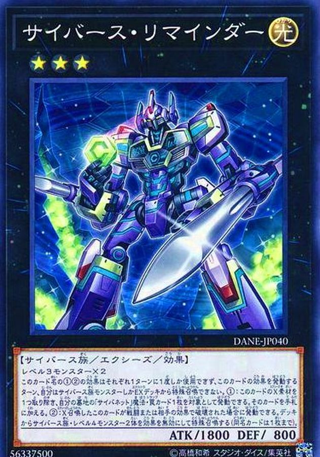 DANE-JP040 サイバース・リマインダー