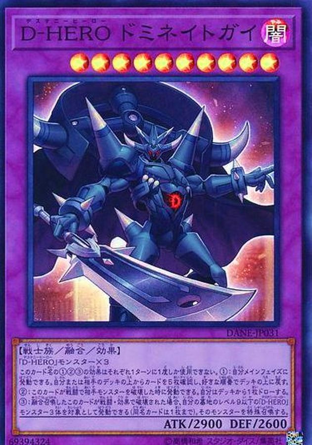 DANE-JP031 D-HERO ドミネイトガイ