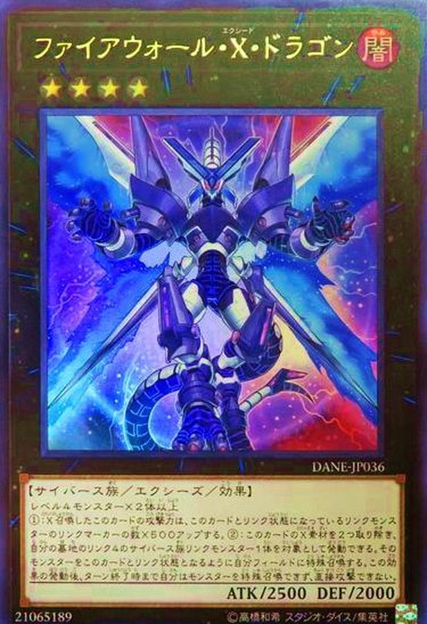 DANE-JP036 ファイアウォール・X・ドラゴン
