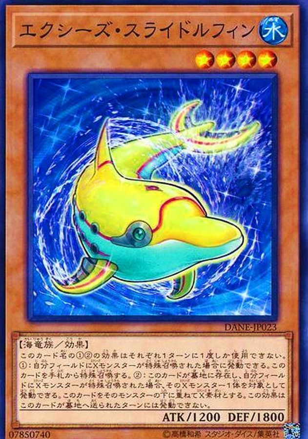 DANE-JP023 エクシーズ・スライドルフィン