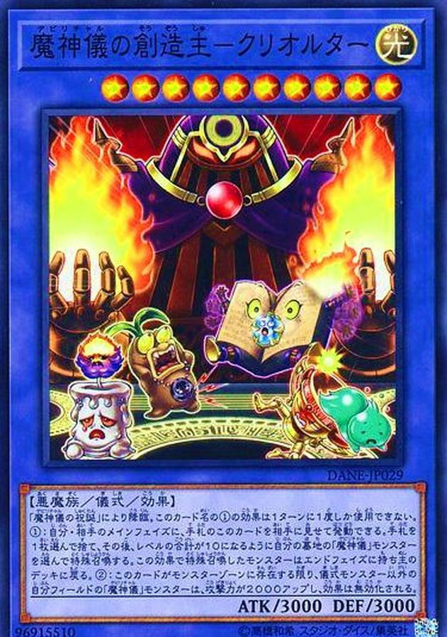 DANE-JP029 魔神儀の創造主－クリオルター