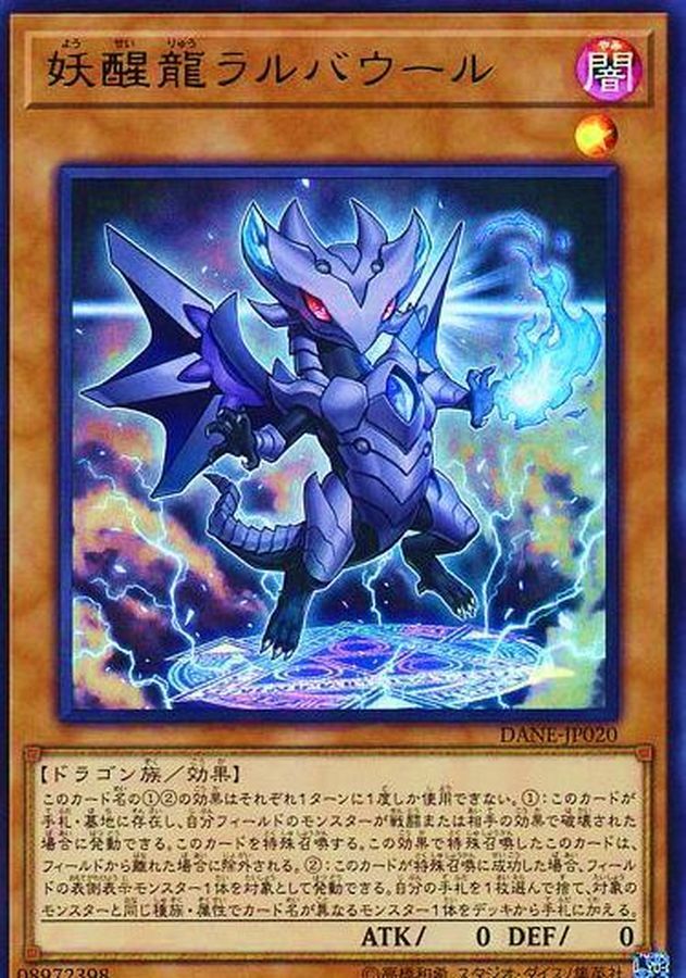 DANE-JP020 妖醒龍ラルバウール