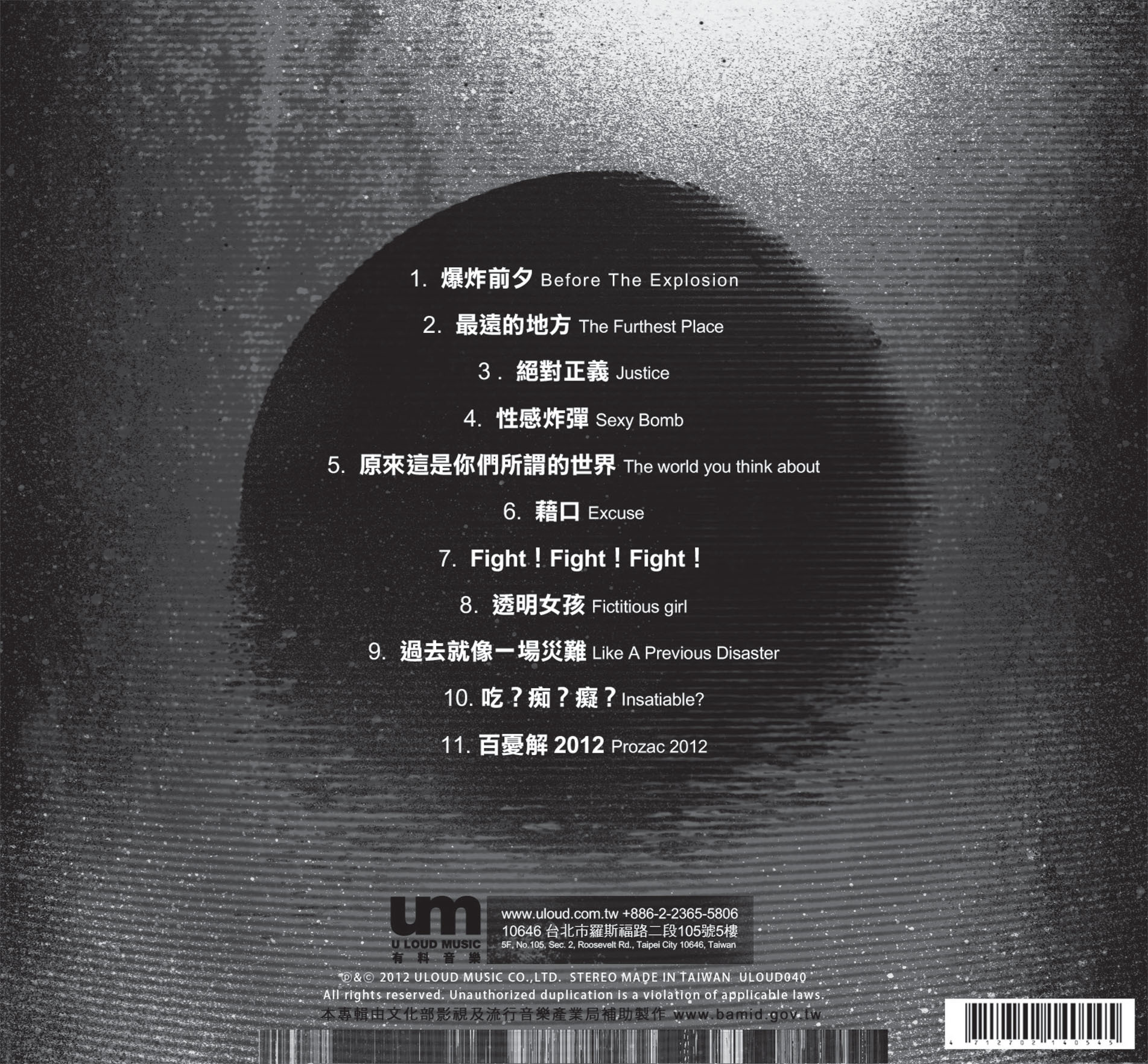 【KoOk庫克】《偏執狂》