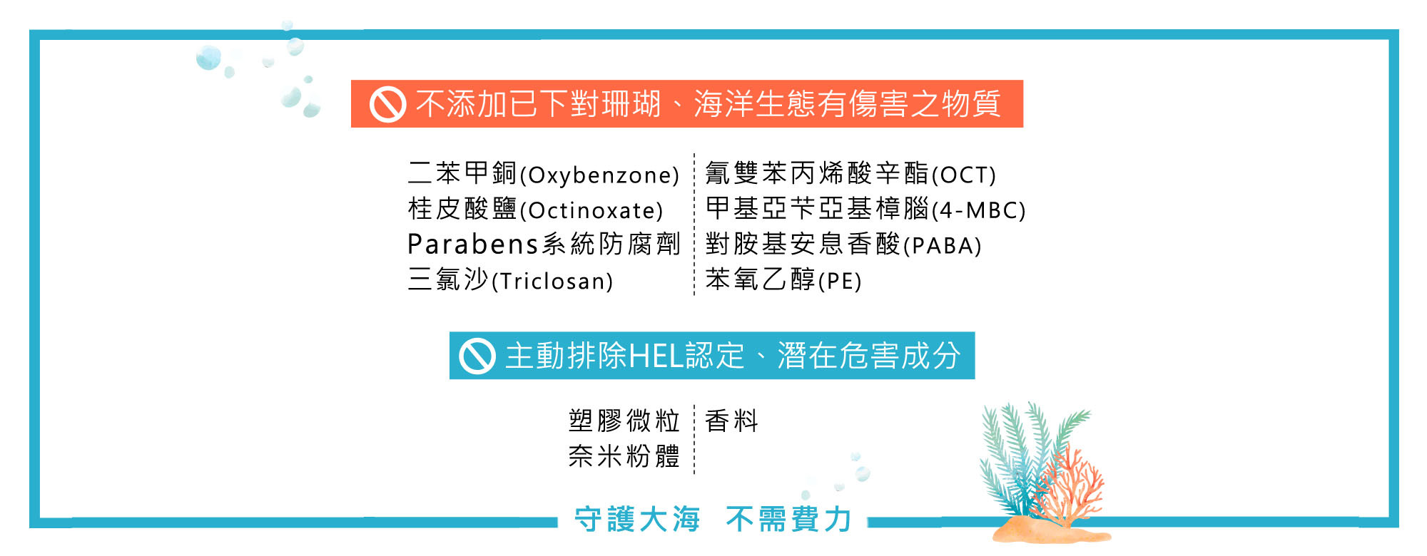 霓淨思海洋友善計畫